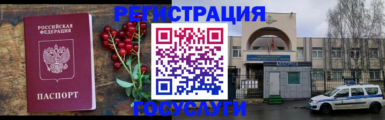 прописка 2025 в Яхроме