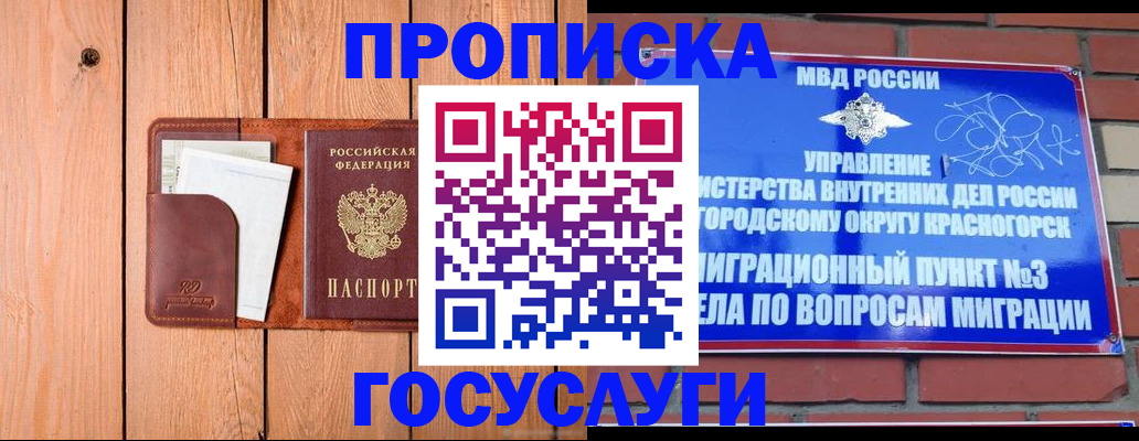 регистрация в Яхроме